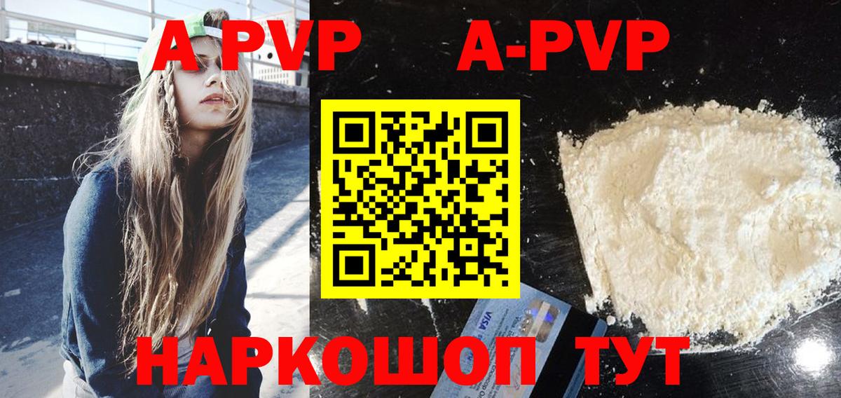 Альфа ПВП VHQ  Вход с VPN  А ПВП кристаллы  Крымск  где купить наркоту  A-PVP СК 