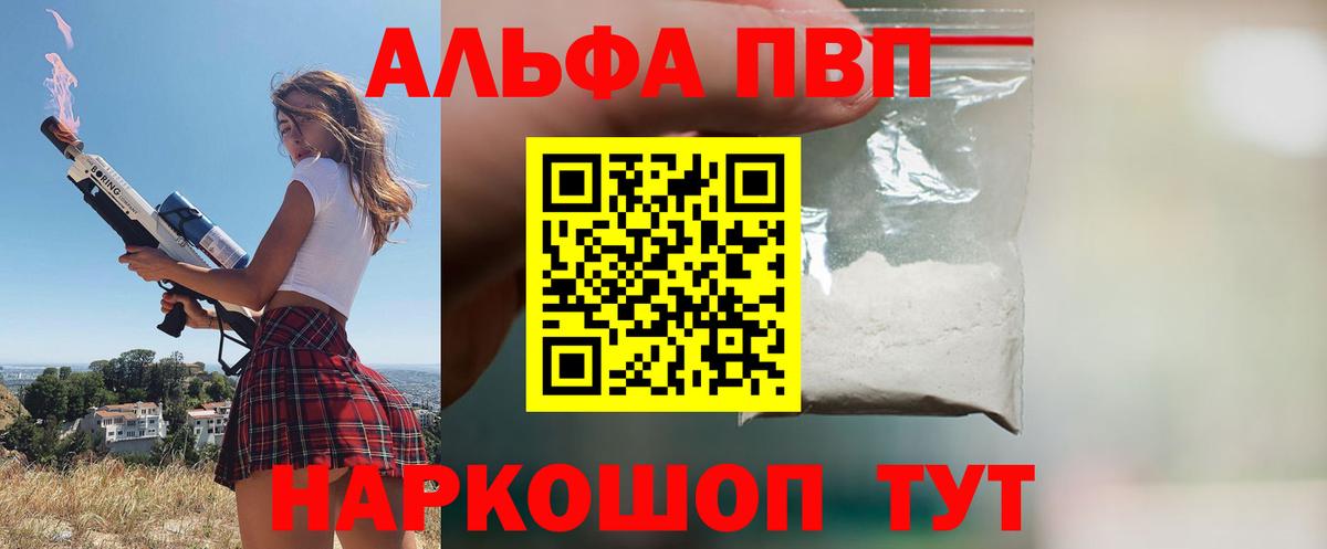Альфа ПВП кристаллы Крымск