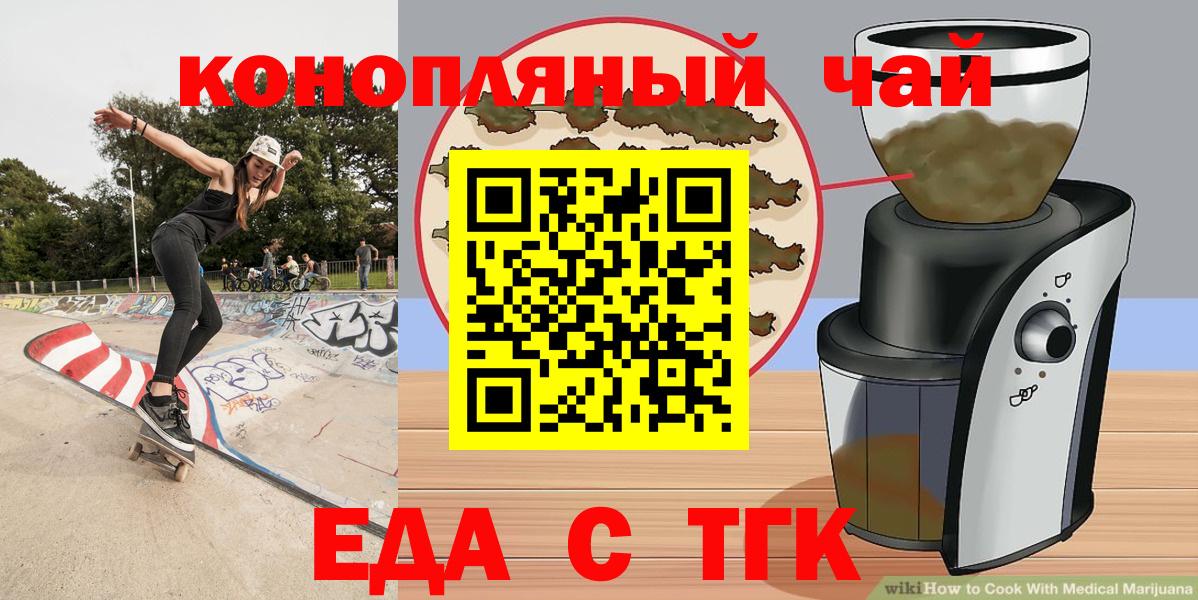 Крымск  Cannafood марихуана  Вход с VPN 