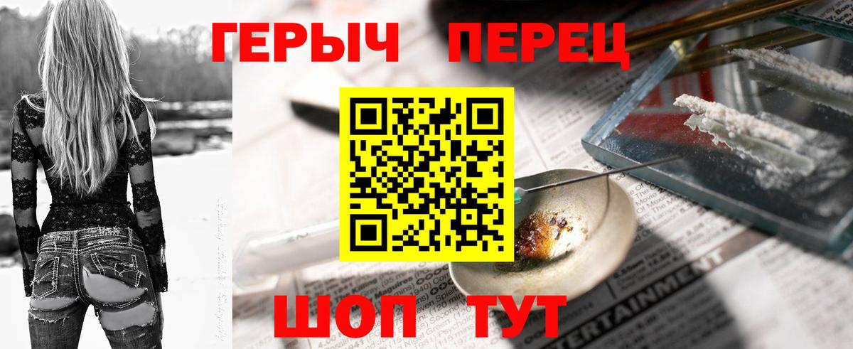 Крымск  Героин белый  ГЕРОИН  Вход с VPN 