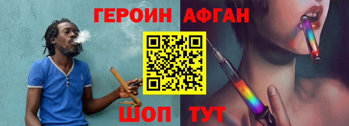ГЕРОИН Heroin Крымск