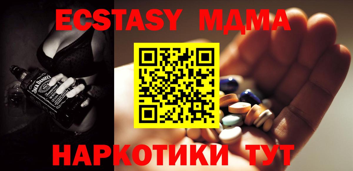 Крымск  МДМА кристаллы  Вход с VPN  MDMA молли 