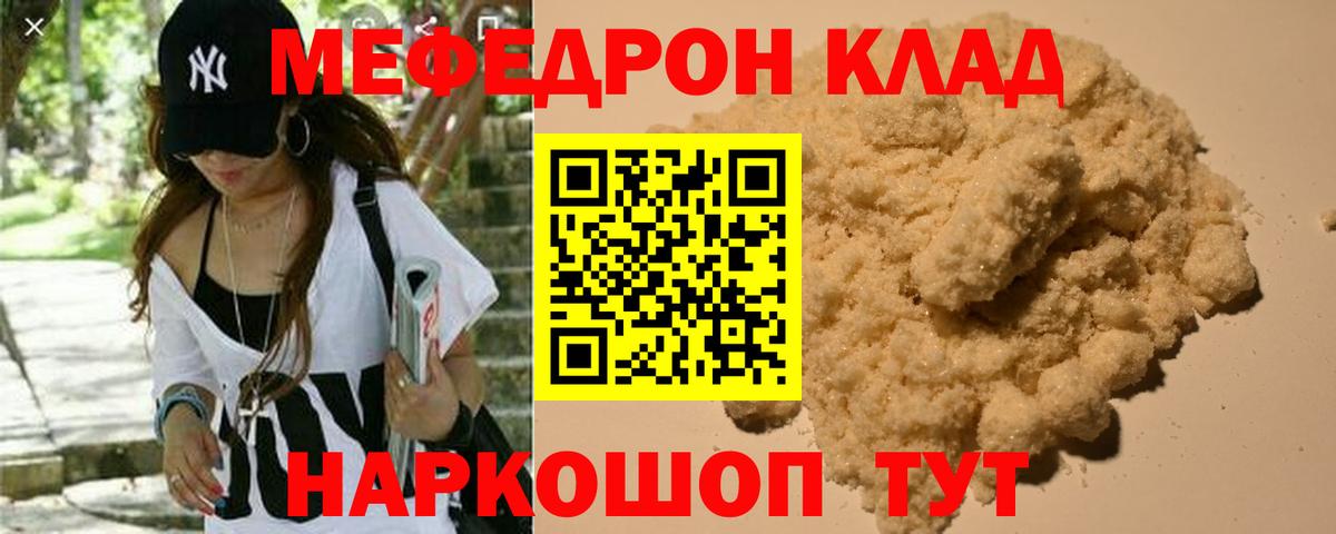 МЕФ mephedrone  Вход с VPN  МЕФ  Мефедрон  Крымск 