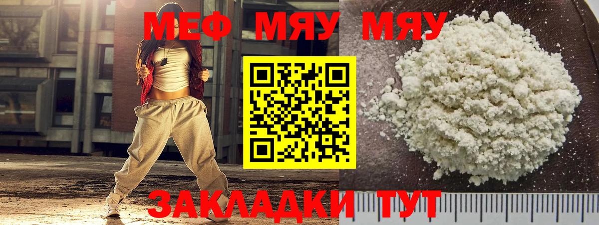 Меф мука Крымск